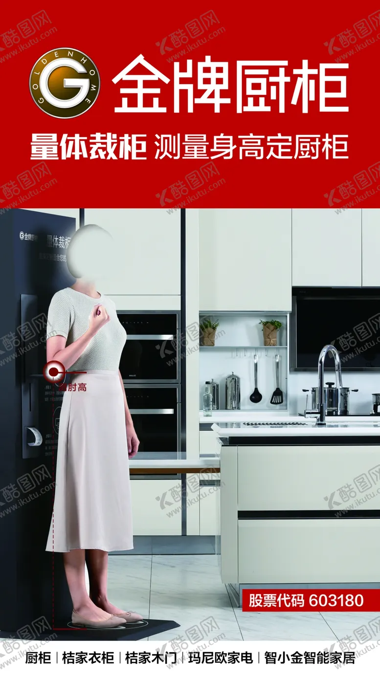 编号：18528406172116321090【酷图网】源文件下载-金牌厨柜