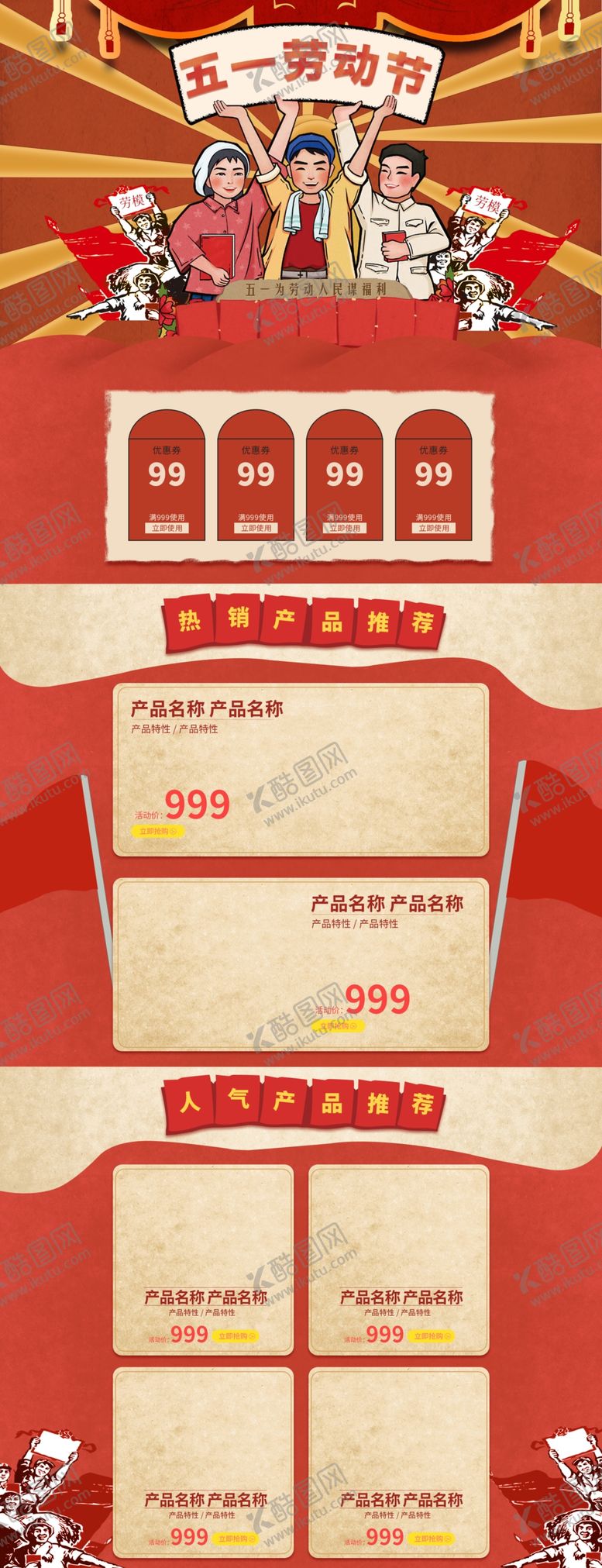 编号：97931906280145414424【酷图网】源文件下载-五一淘宝PC端装修模板