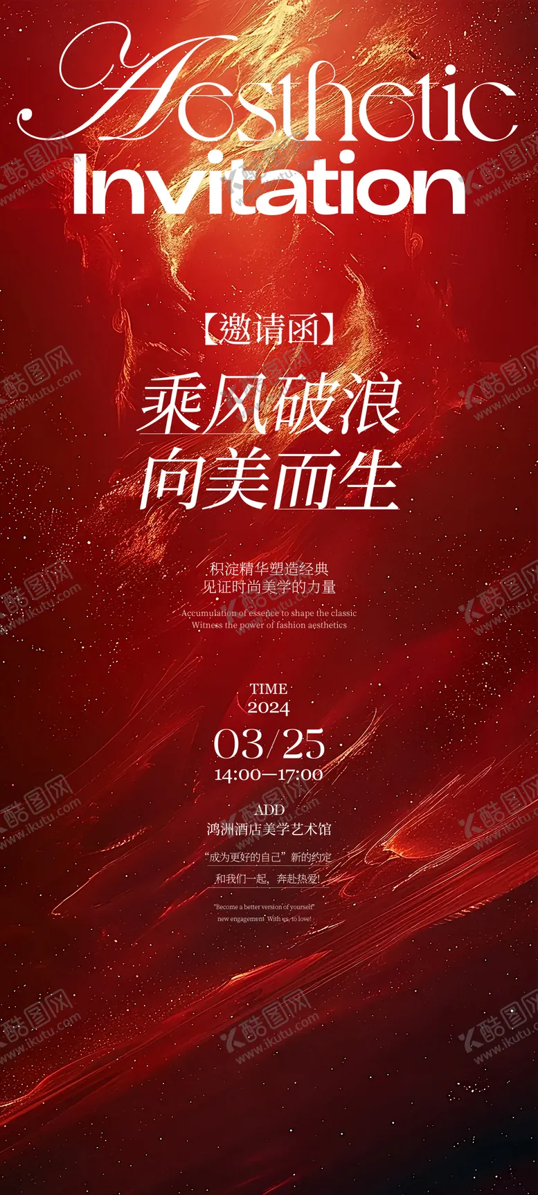 编号：47322801121611221817【酷图网】源文件下载-医美邀请函