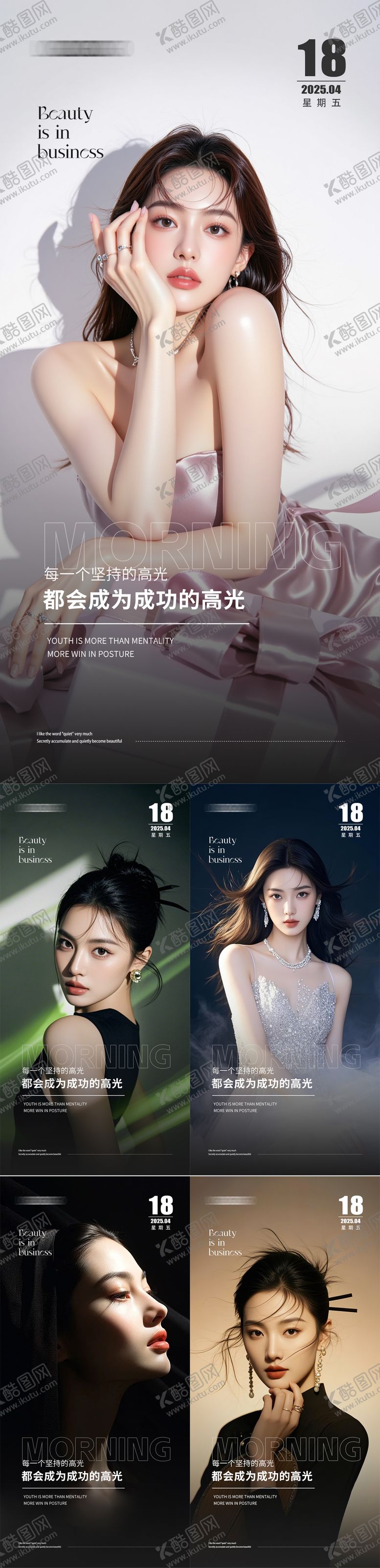 编号：61273405091414089816【酷图网】源文件下载-医美早安图海报