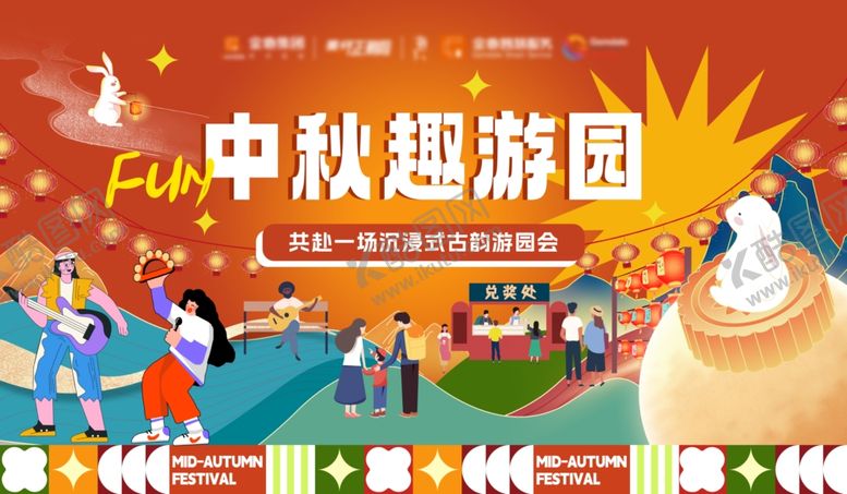 编号：58234810080722101121【酷图网】源文件下载-中秋游园会