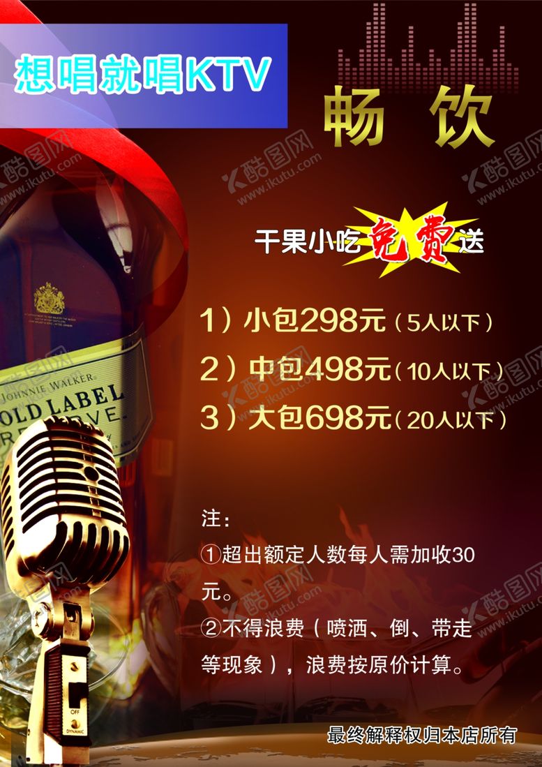 编号：97405902191059531074【酷图网】源文件下载-酒水单