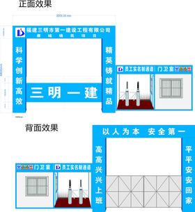 三明一建项目部大门标准图样