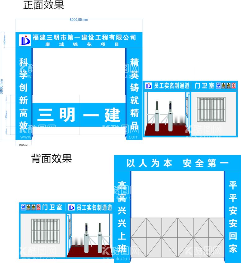 编号：46380211280713001126【酷图网】源文件下载-三明一建项目部大门标准图样