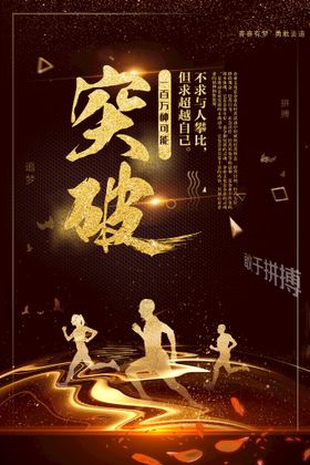 励志文案突破创意艺术字