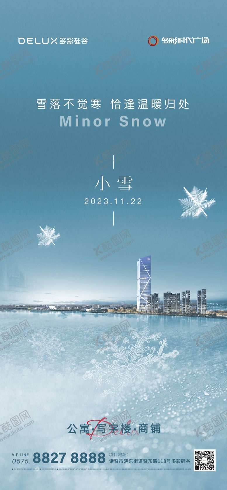 编号：93207212041102502481【酷图网】源文件下载-小雪2023地产冬天24节气