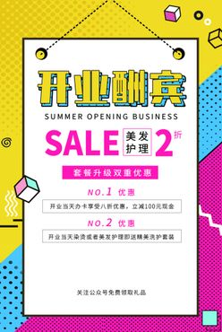 开业海报新店新店促销