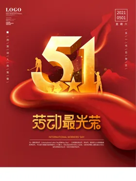 五一劳动节海报彩页素材激情