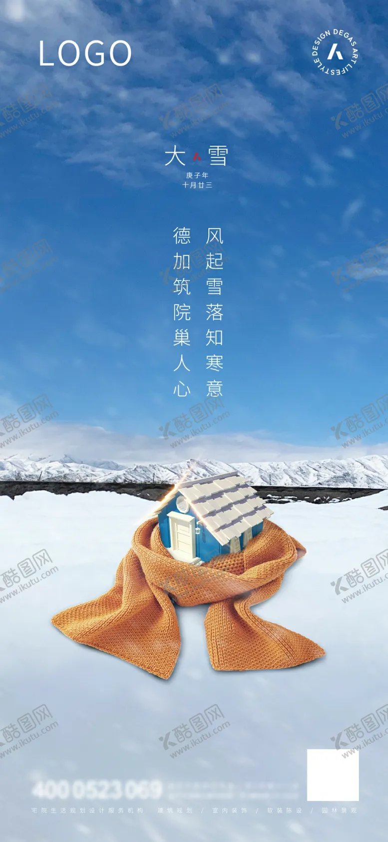 编号：87030006291719046990【酷图网】源文件下载-大雪微信海报