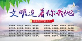 文明连着你我他