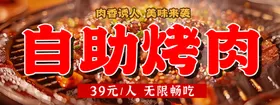 自助烧烤野外韩国宣传促销