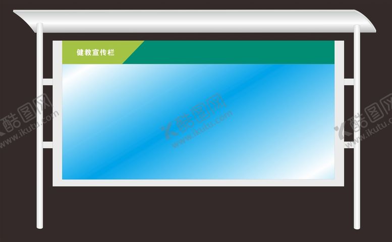 编号：10941210191020324317【酷图网】源文件下载-不锈钢宣传栏