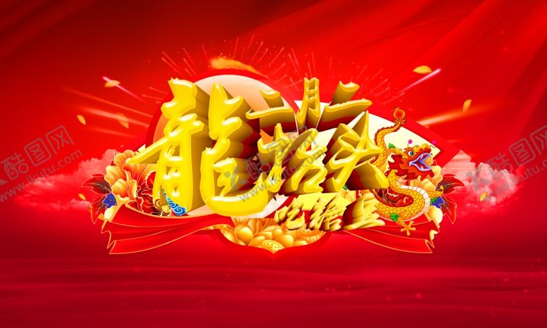编号：35666307031747244634【酷图网】源文件下载-二月二龙抬头