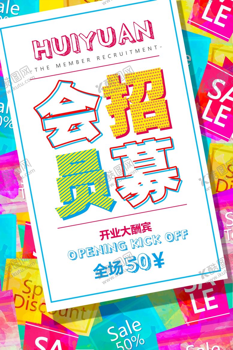 编号：74627005061231193187【酷图网】源文件下载-几何创意海报
