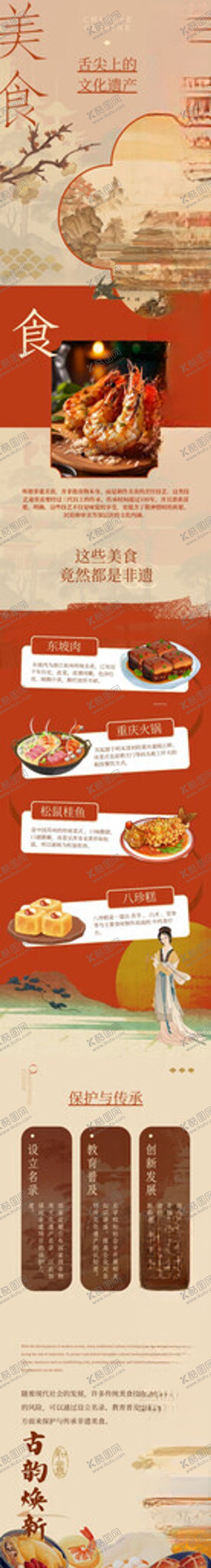 编号：40481211020005525417【酷图网】源文件下载-非遗美食