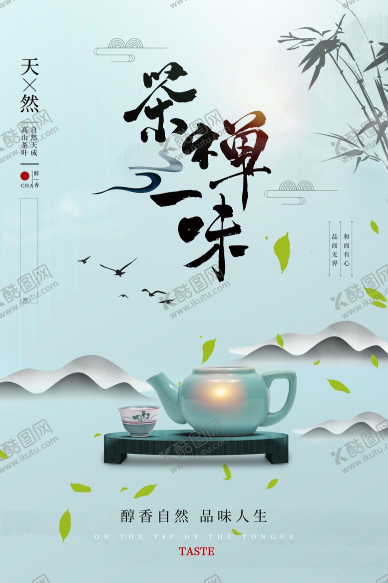 编号：50414002271041417797【酷图网】源文件下载-茶文化海报