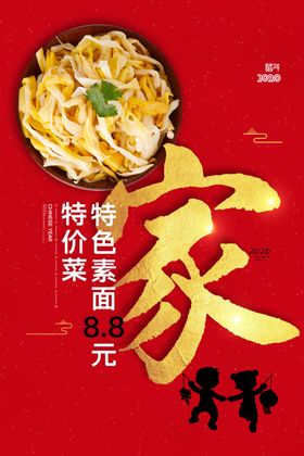 年夜饭新年传统活动宣传海报素材