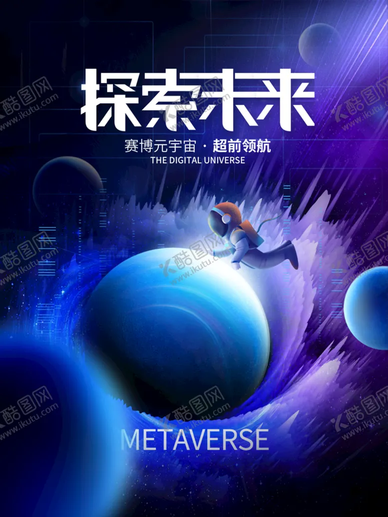 编号：70349209300551068625【酷图网】源文件下载-元宇宙