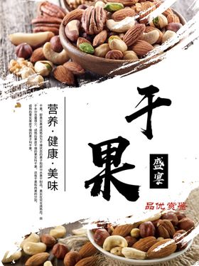 石家庄市丸京干果食品封面图