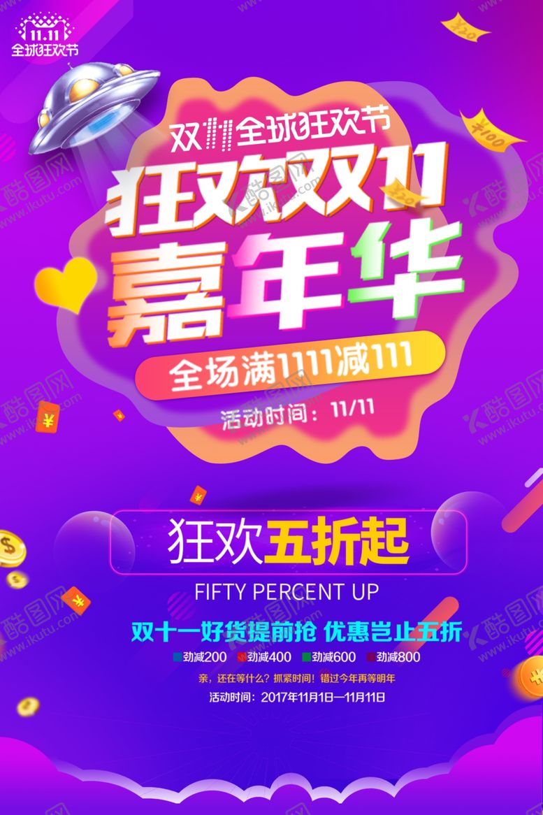 编号：62036704251706423050【酷图网】源文件下载-双十一海报