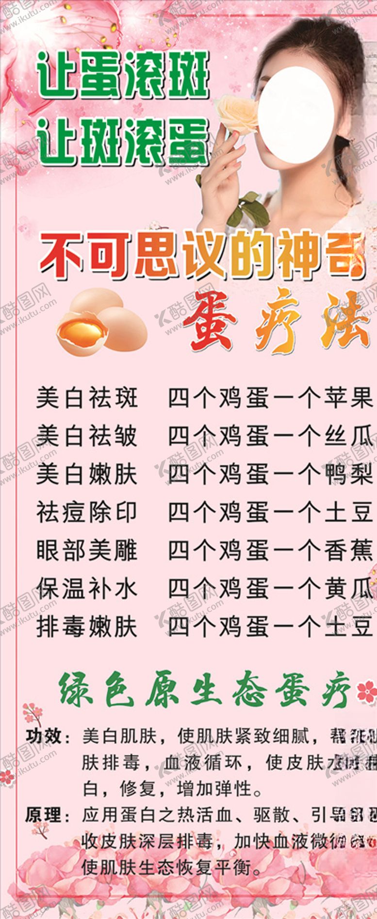 编号：21112710292108542612【酷图网】源文件下载-美容展架