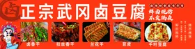 武冈卤豆腐推广图