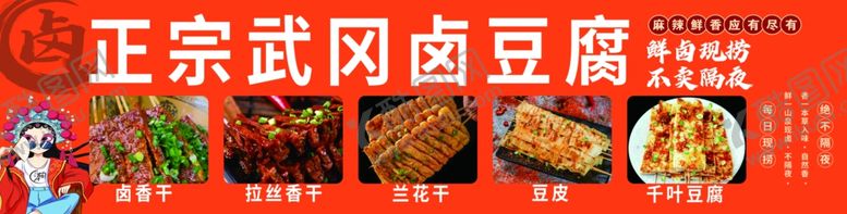 编号：12869001131632255196【酷图网】源文件下载-卤豆腐
