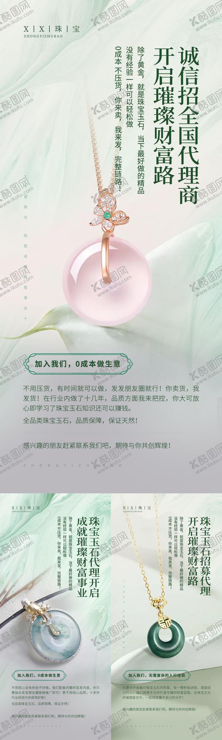 编号：65632507070923283316【酷图网】源文件下载-翡翠珠宝玉石招商海报