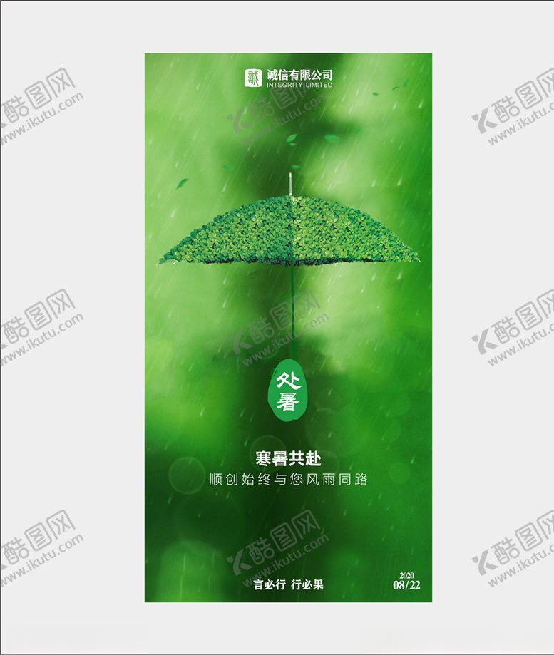 编号：42626904211227158964【酷图网】源文件下载-处暑海报二十四节气绿色背