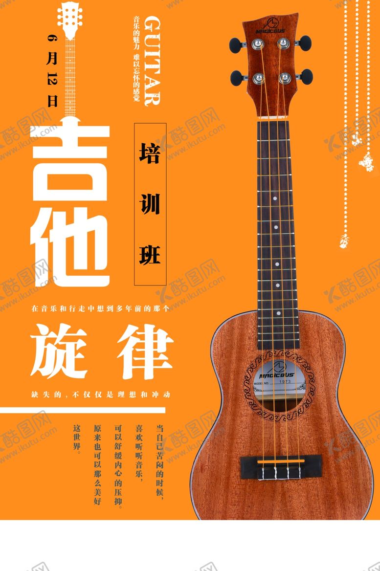 编号：11979807050108131745【酷图网】源文件下载-音乐