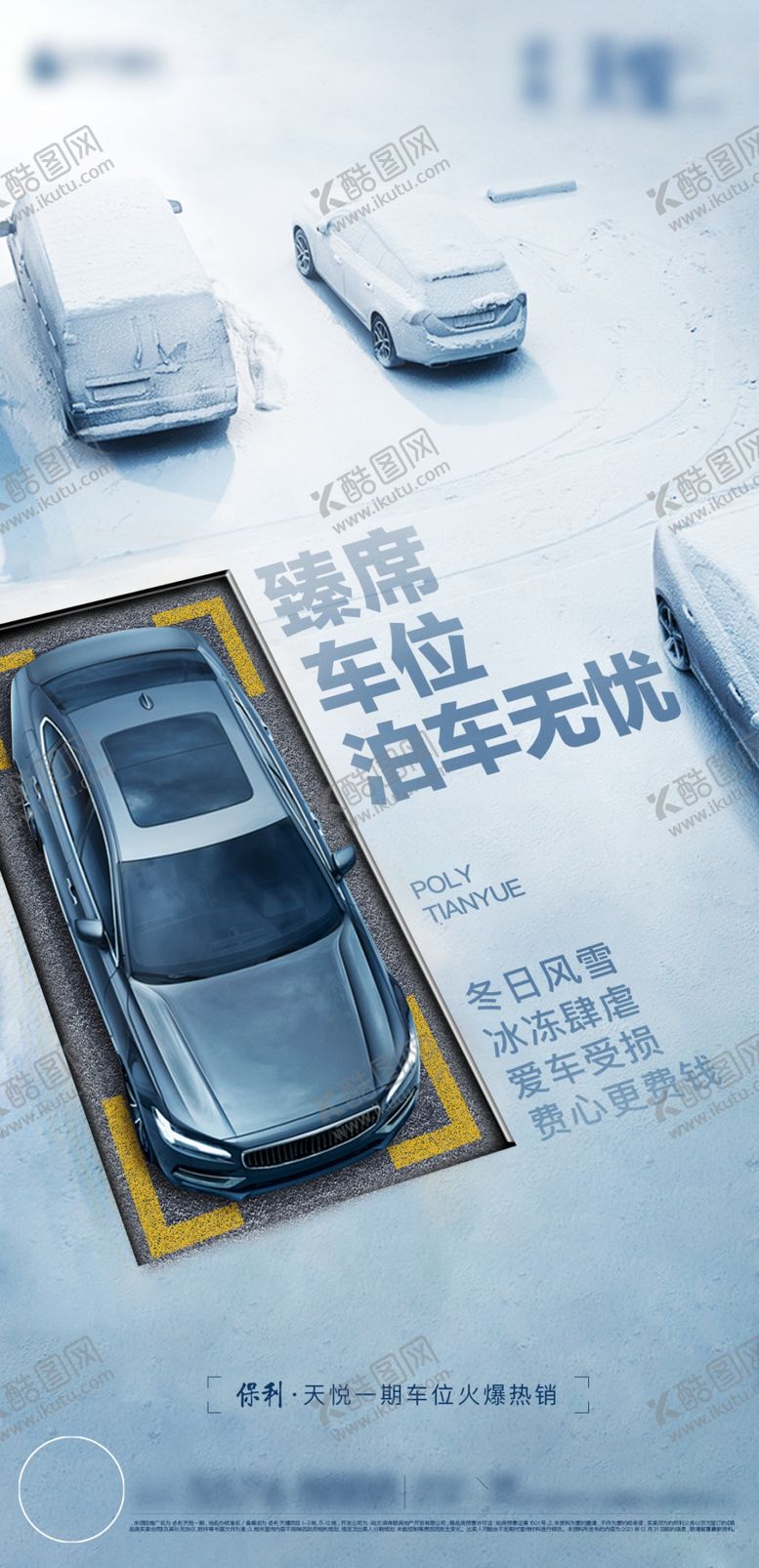编号：43752101190513598156【酷图网】源文件下载-车位1