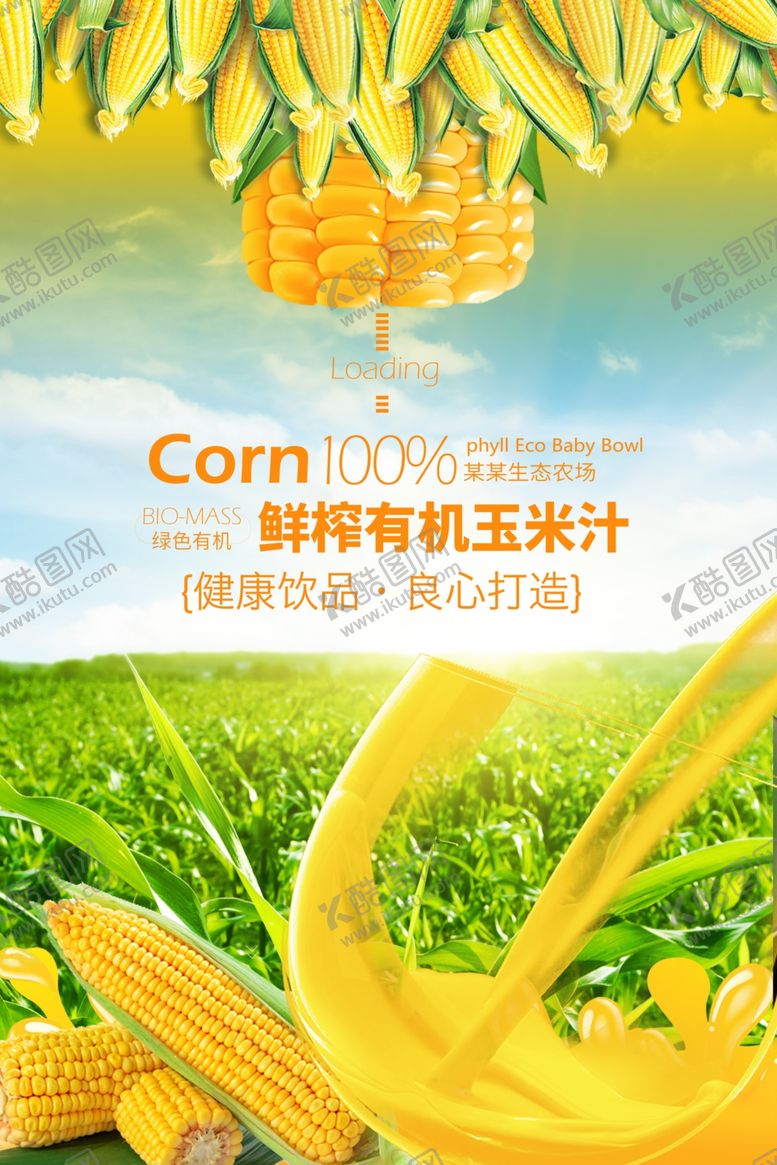 编号：67226805082038158041【酷图网】源文件下载-鲜榨玉米汁促销活动宣传海报素材