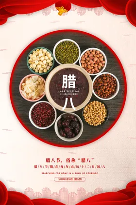 腊八节日养生插画