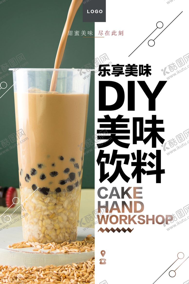 编号：31276809281258272758【酷图网】源文件下载-珍珠奶茶