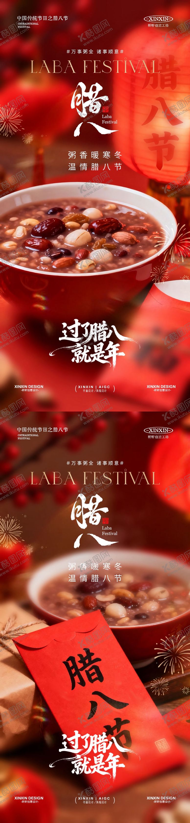 编号：40031501041132591402【酷图网】源文件下载-地产腊八节喜庆海报