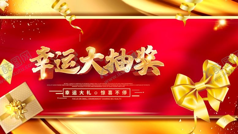 编号：17662809271003052387【酷图网】源文件下载-幸运大抽奖