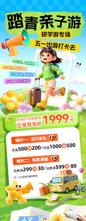 五一春游记露营出游旅游踏青海报