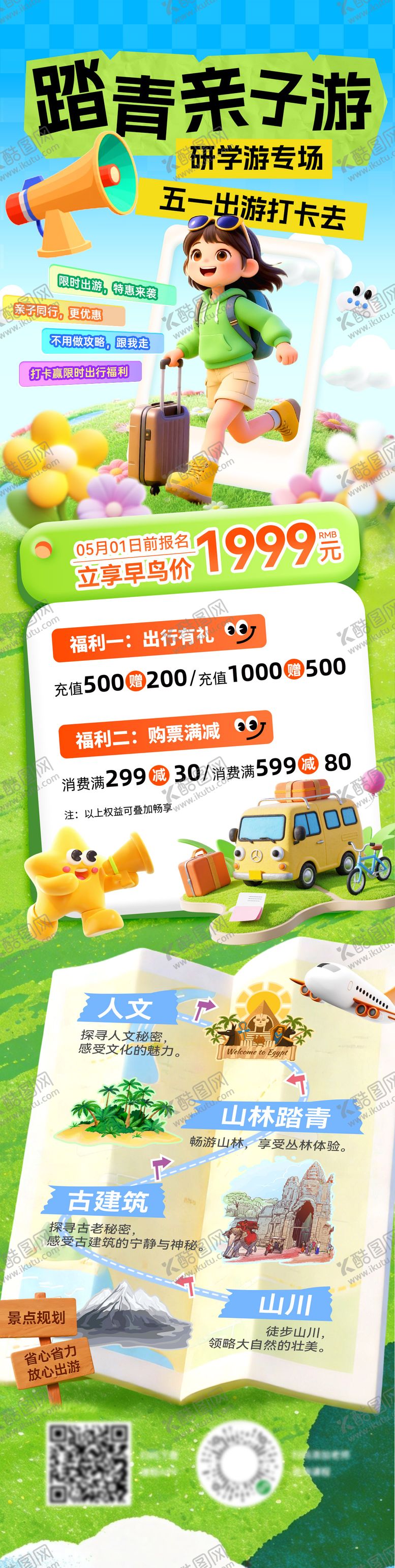 编号：35453904241943034031【酷图网】源文件下载-五一春游记露营出游旅游踏青海报