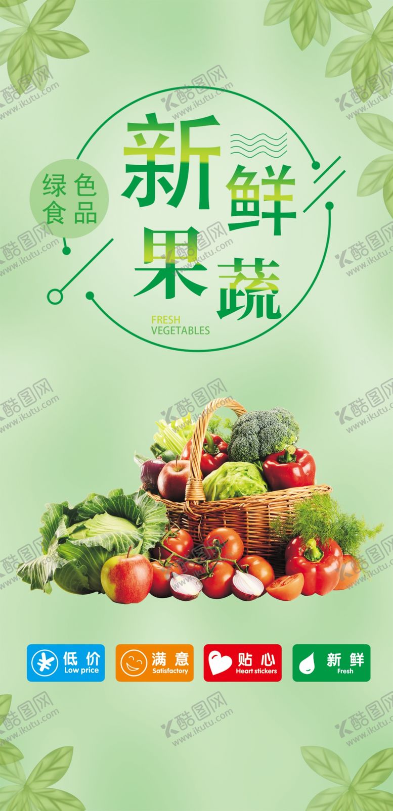 编号：29879206151152114681【酷图网】源文件下载-果蔬灯箱