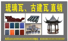 琉璃瓦名片