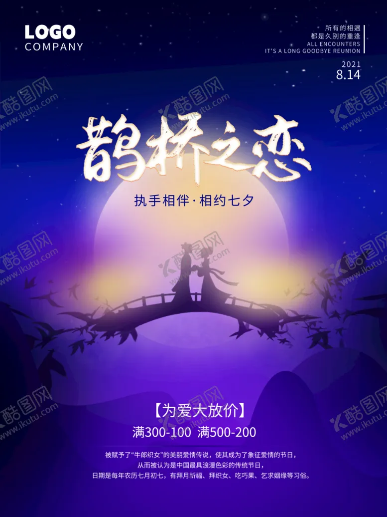 编号：73108909160838021952【酷图网】源文件下载-七夕情人节女性