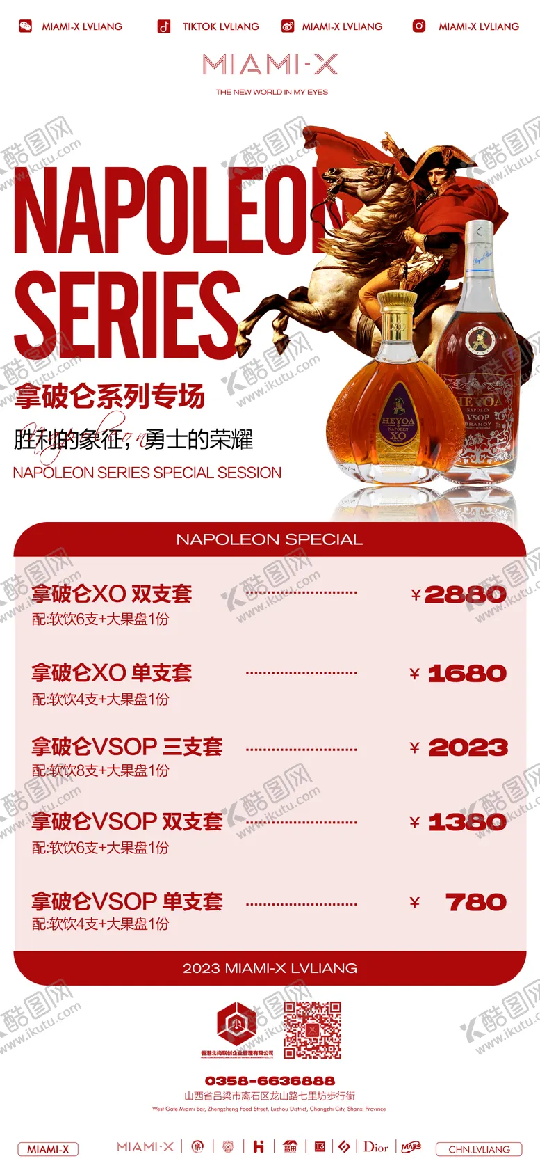 编号：54708204080857199849【酷图网】源文件下载-酒吧酒水套餐宣传海报