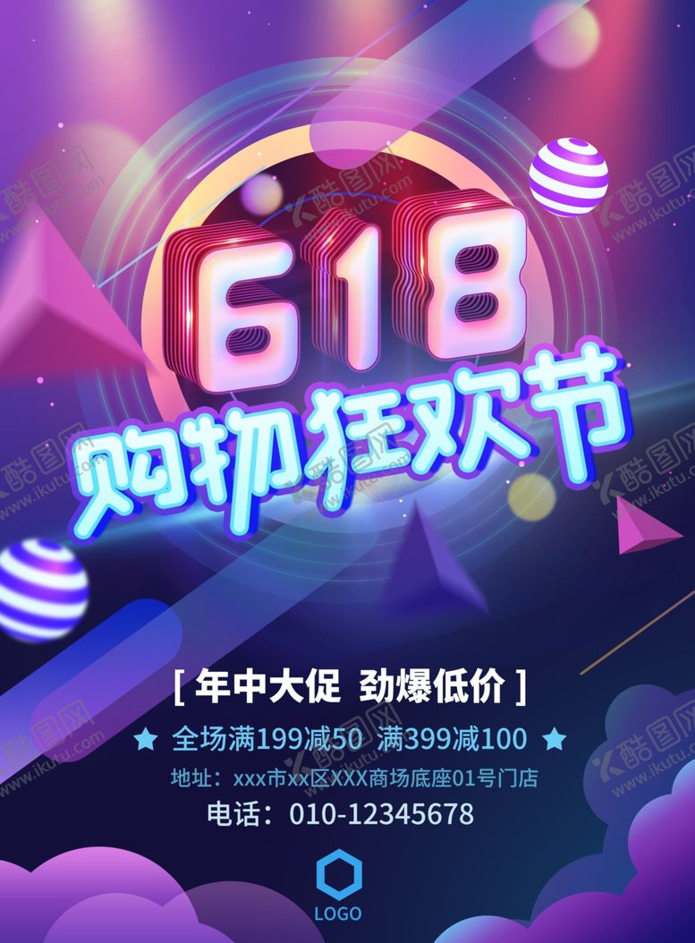 编号：16396807072223565322【酷图网】源文件下载-促销海报