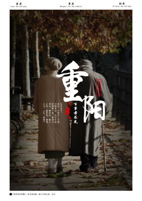 重阳节海报父母尊敬老人陪伴背景元素