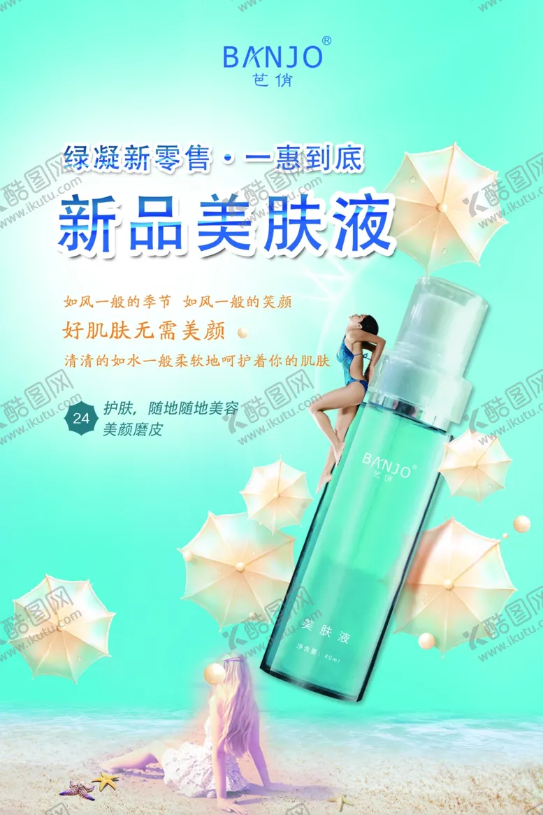 编号：99515507020430051495【酷图网】源文件下载-化妆品宣传海报