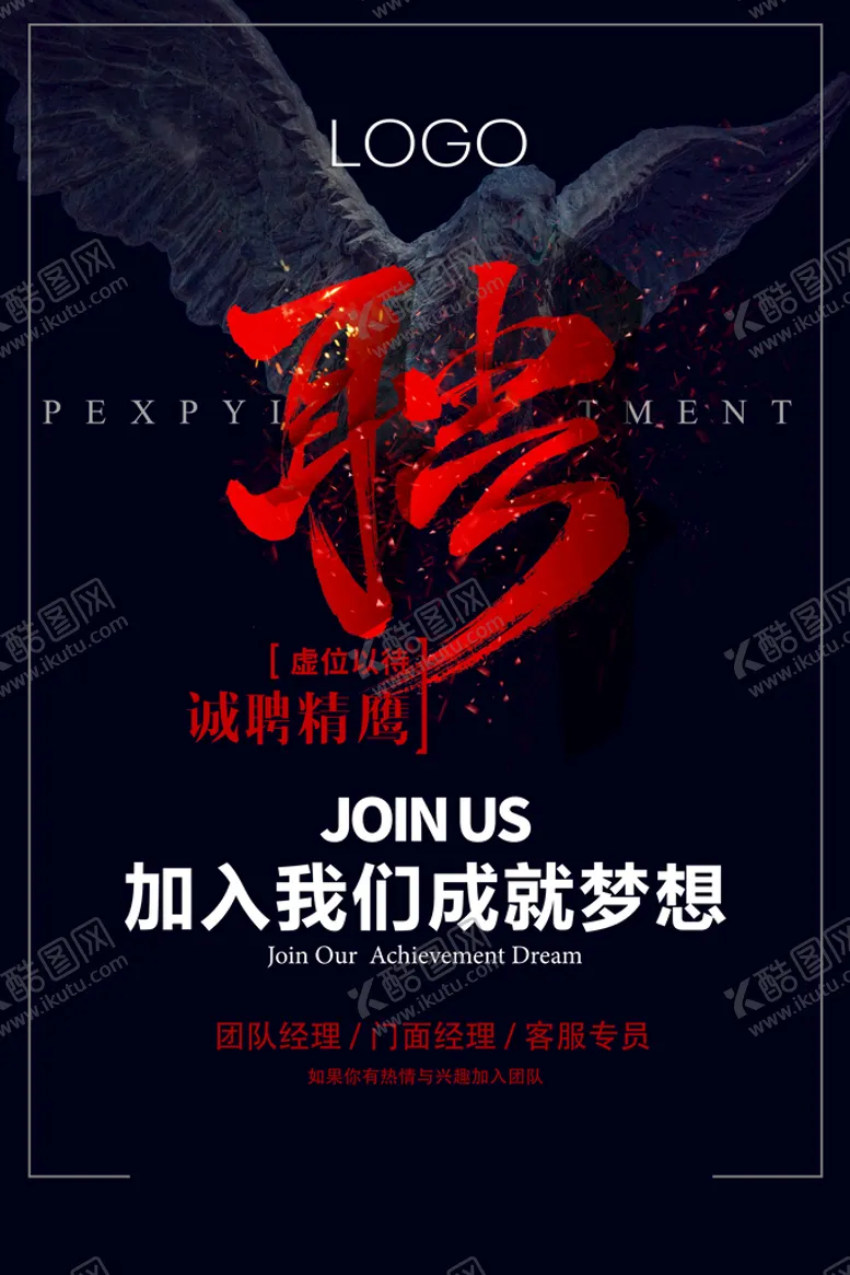 编号：06425809122313046940【酷图网】源文件下载-招聘海报