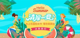 清凉一夏第二杯半价促销海报