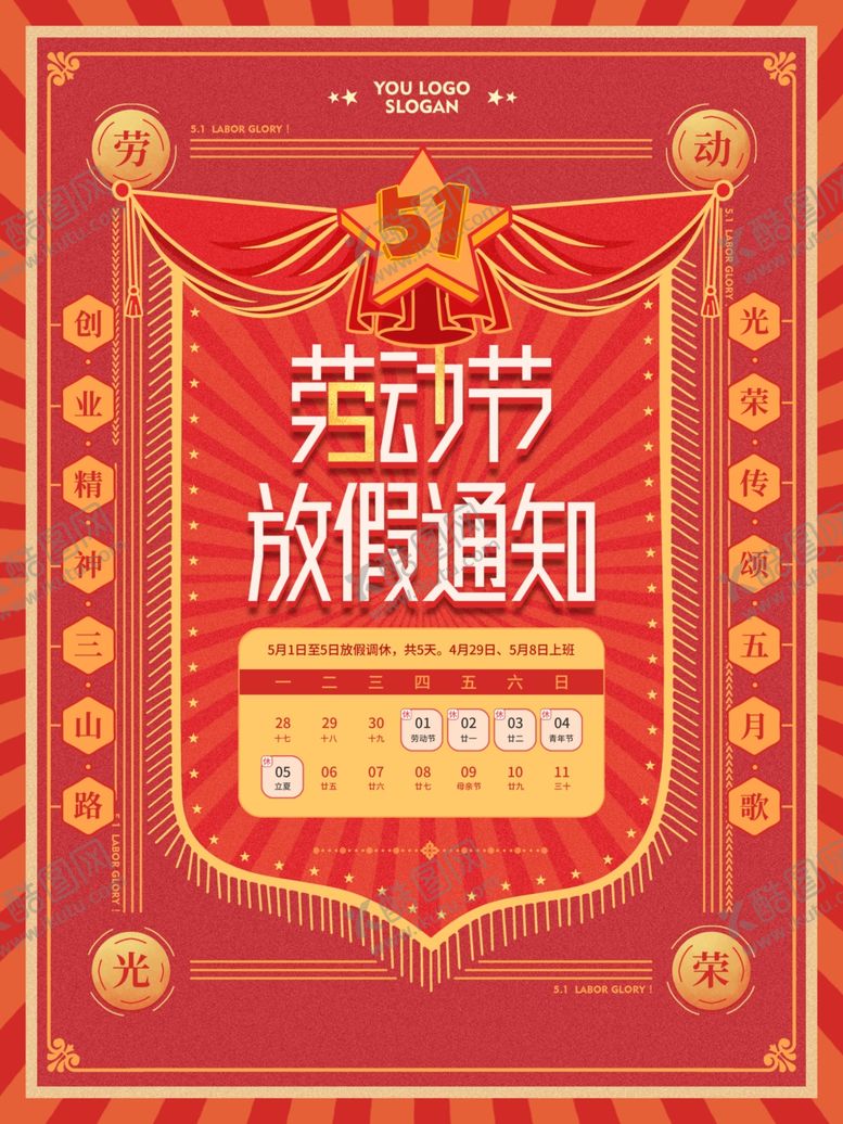编号：67687211250014109064【酷图网】源文件下载-劳动节宣传