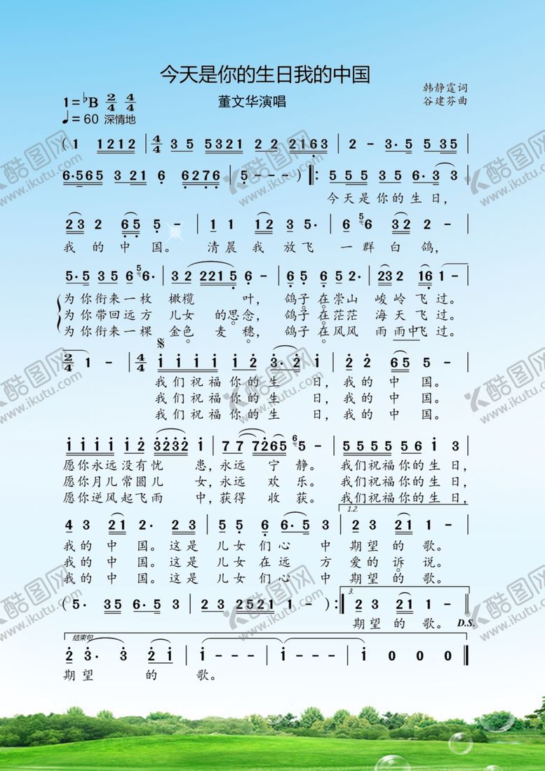 编号：76410710091513011876【酷图网】源文件下载-今天是你的生日简谱