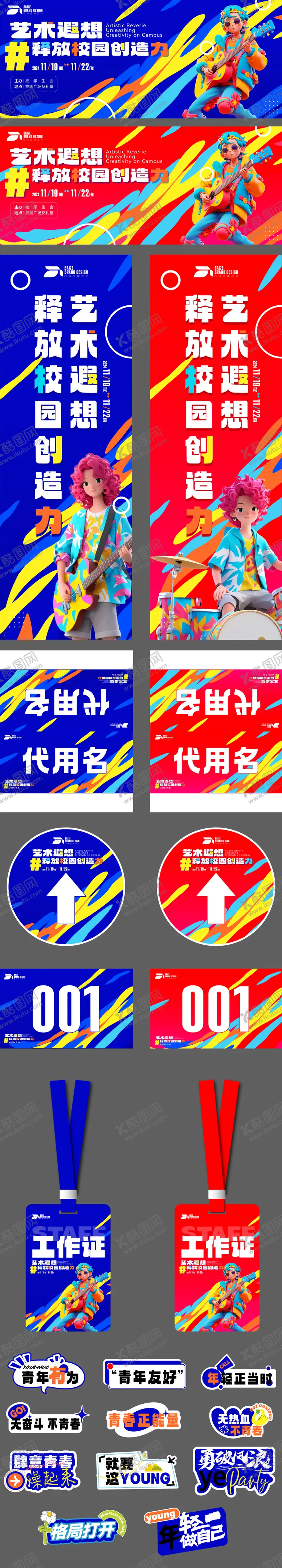 编号：89888904240828489159【酷图网】源文件下载-校园艺术文化节活动物料